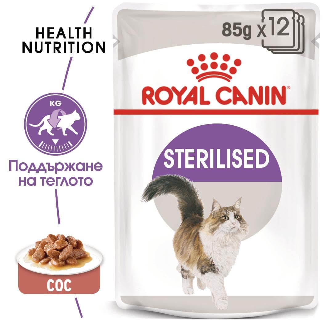 ROYAL CANIN® FHN STERILIZED хапки в сос 85г стек/12бр