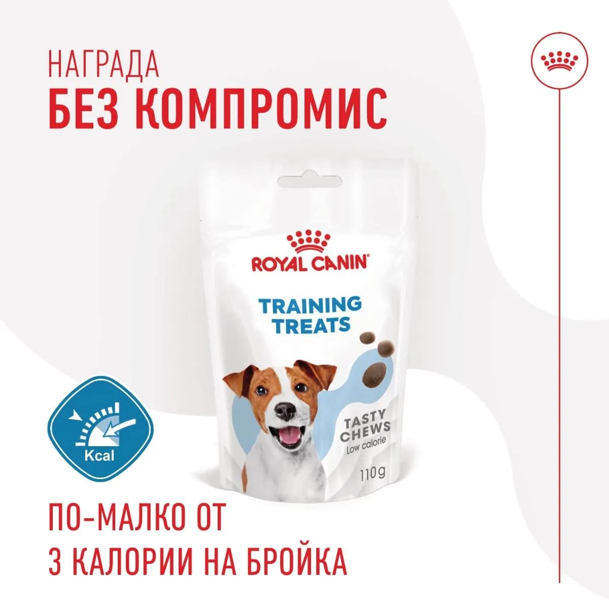 ROYAL CANIN® TRAINING TREATS 110G - Image 8