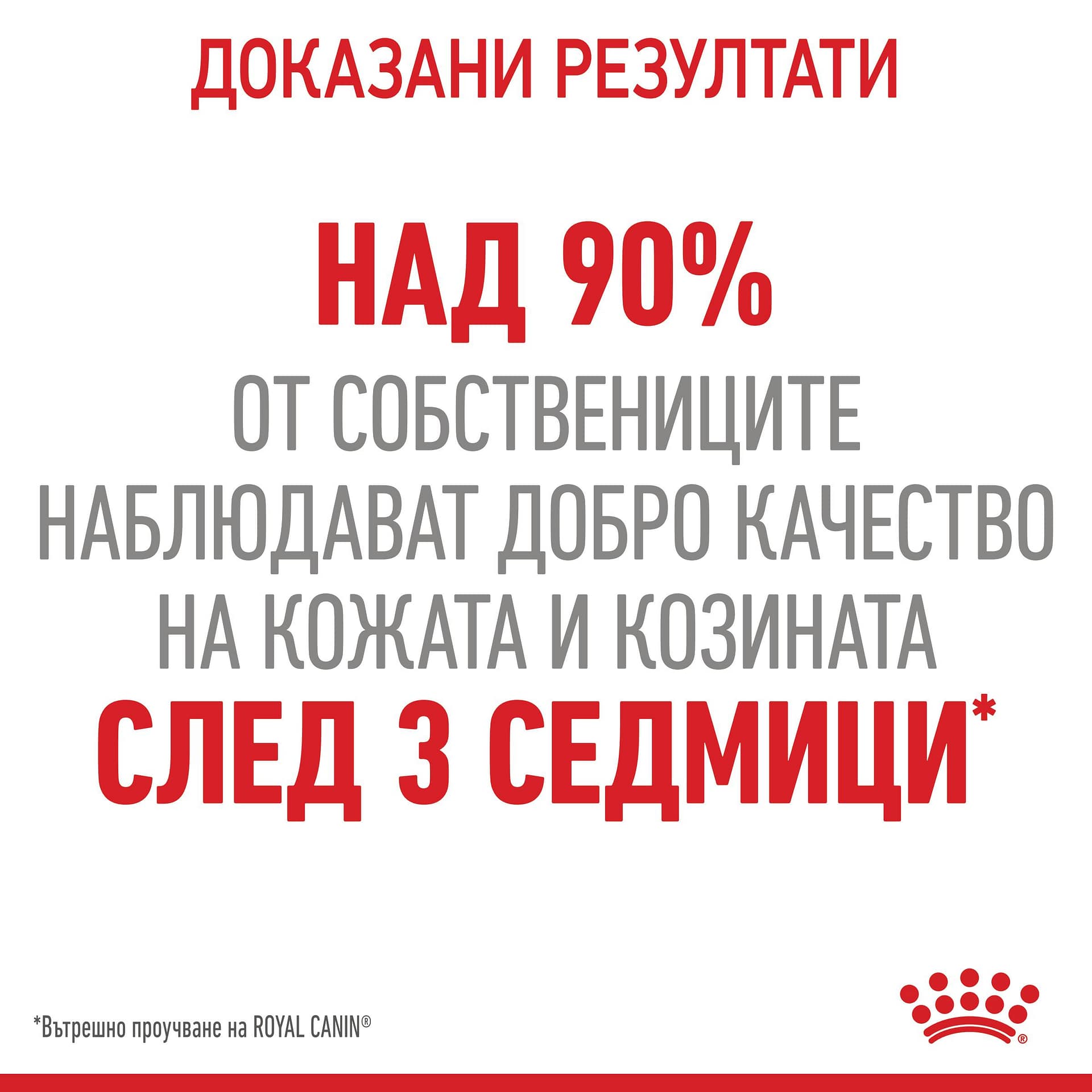 ROYAL CANIN® FCN CARE HAIR&SKIN хапки в сос 85г стек/12бр - Image 4