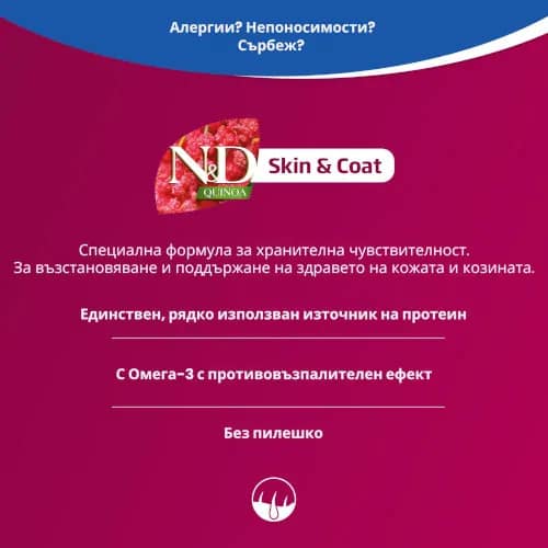 N&D DOG QUINOA SKIN&COAT AD MED & MAXI QUAIL 7 KG с пъдпъдък - Image 5