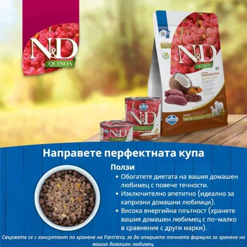 N&D DOG QUINOA SKIN&COAT AD MED & MAXI QUAIL 7 KG с пъдпъдък - Image 6