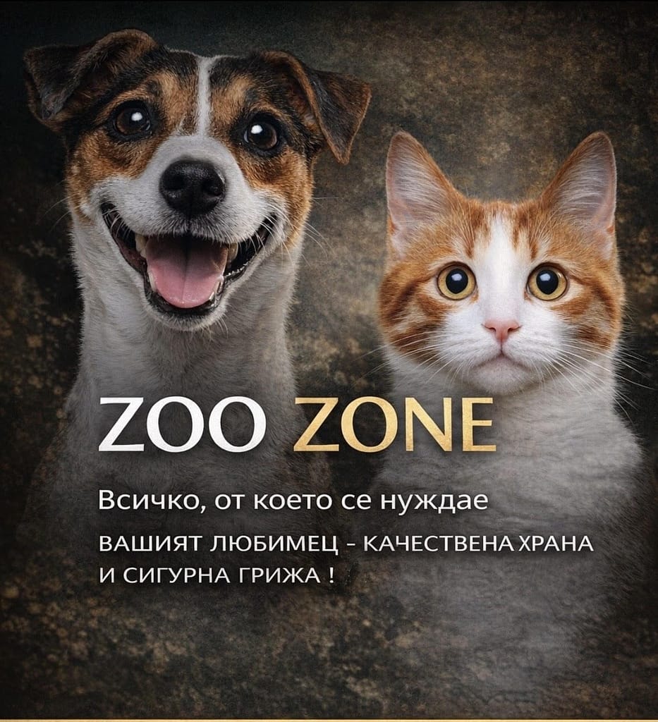 Магазин за домашни любимци Zoozone-храна за кучета и котки